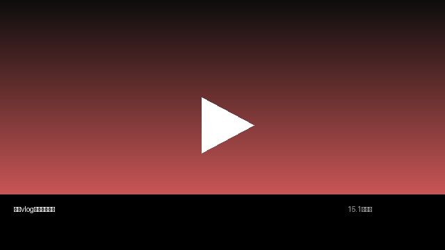 偷拍生活视频分享 | 真实记录美好生活